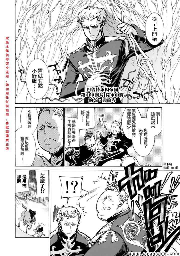 《将国之天鹰星》漫画 062集