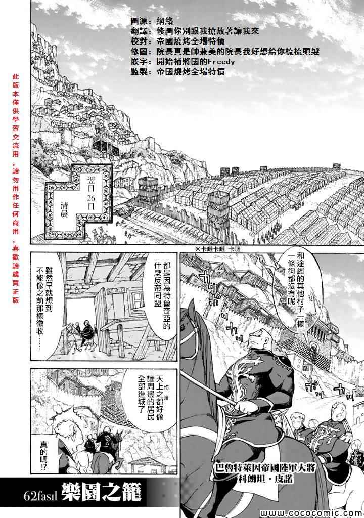 《将国之天鹰星》漫画 062集