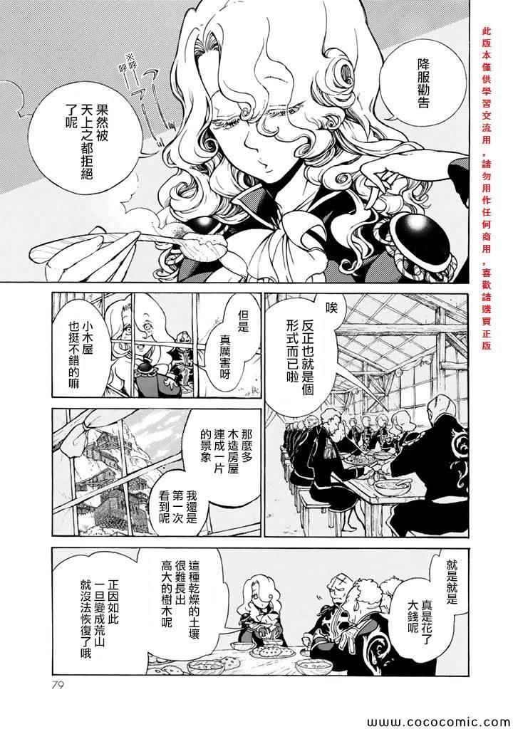 《将国之天鹰星》漫画 062集