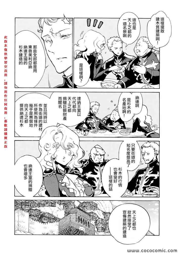 《将国之天鹰星》漫画 062集