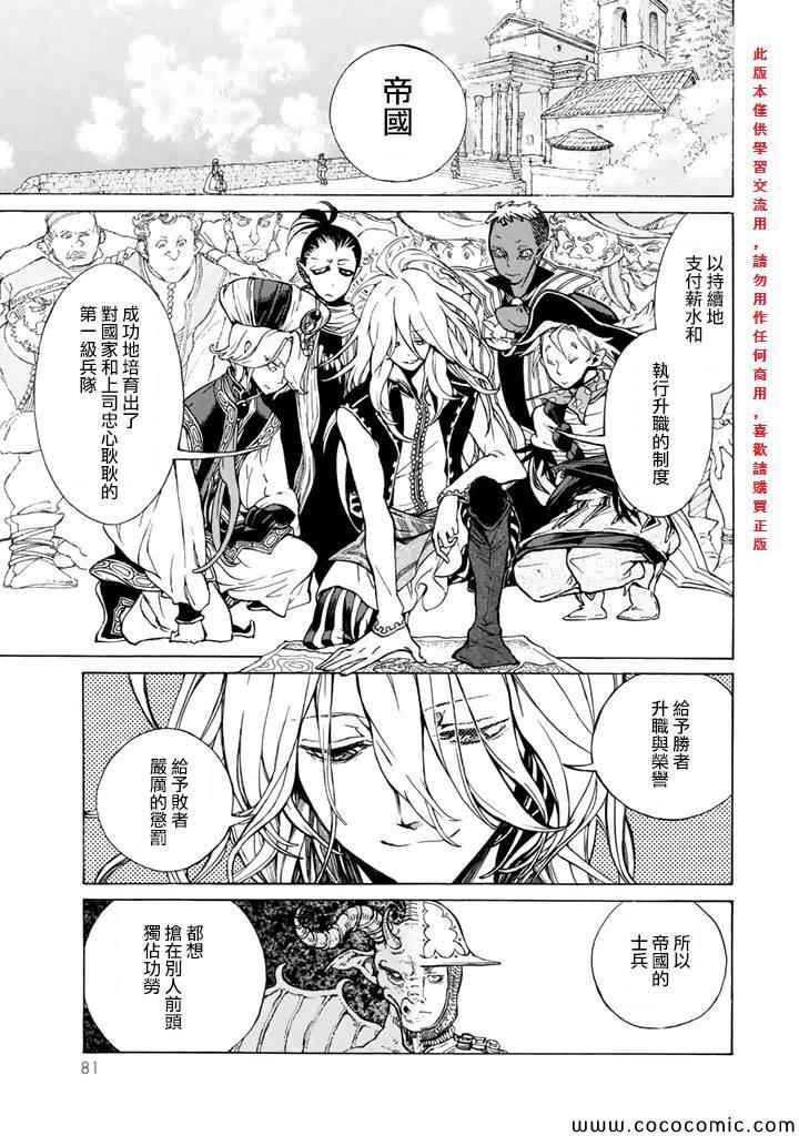 《将国之天鹰星》漫画 062集