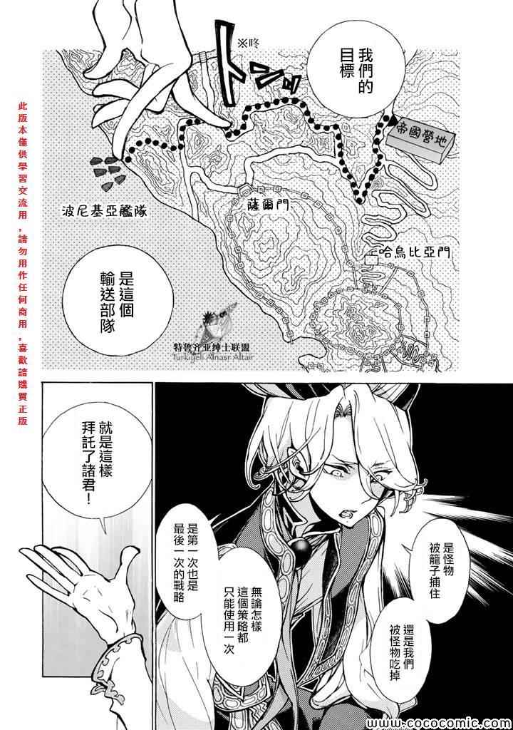 《将国之天鹰星》漫画 062集