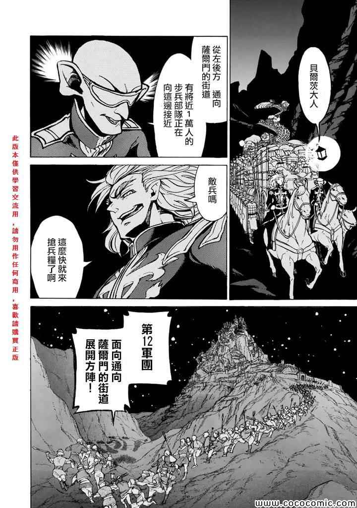 《将国之天鹰星》漫画 062集