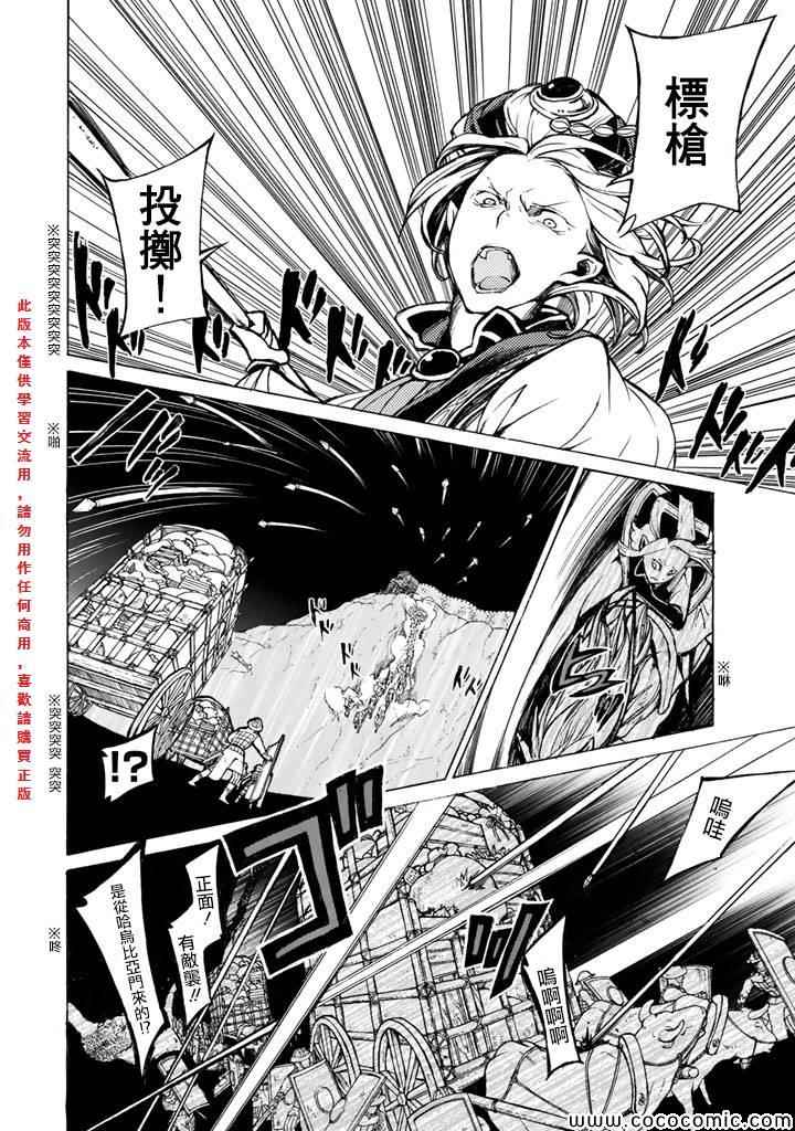 《将国之天鹰星》漫画 062集