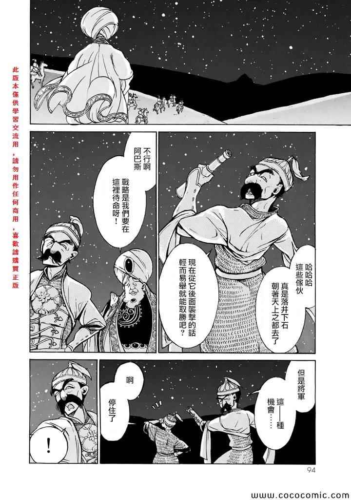 《将国之天鹰星》漫画 062集