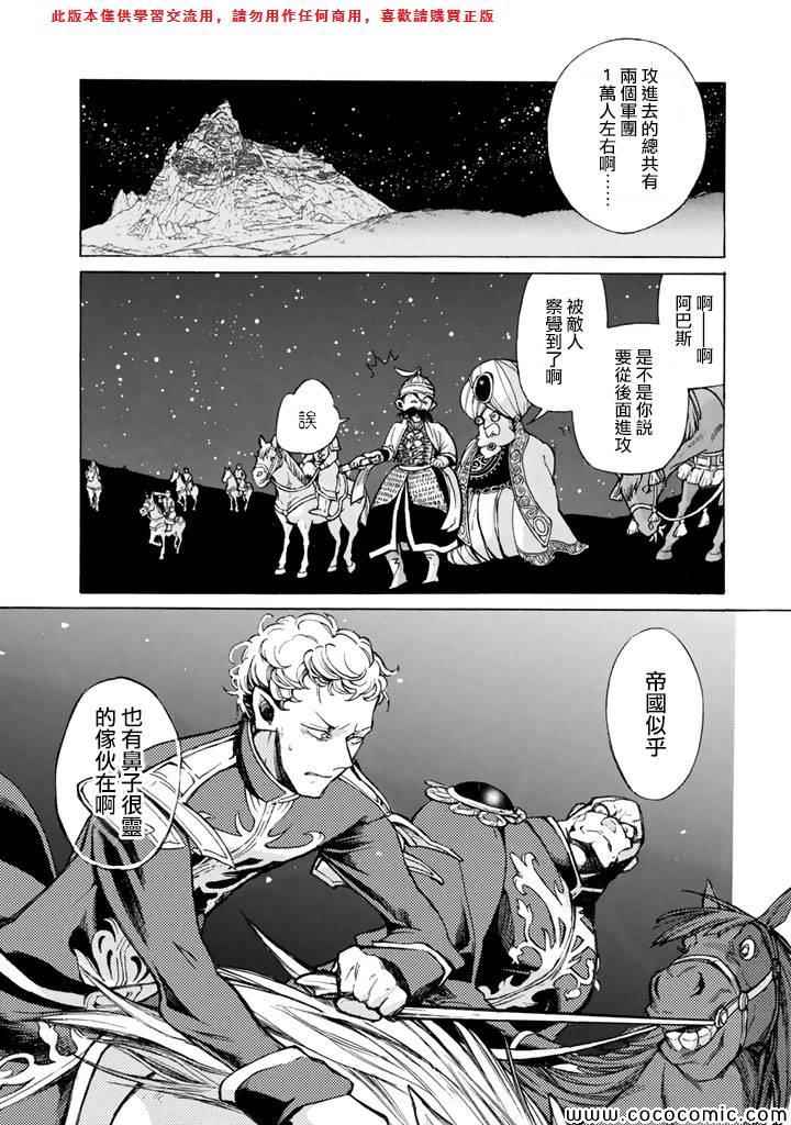 《将国之天鹰星》漫画 062集