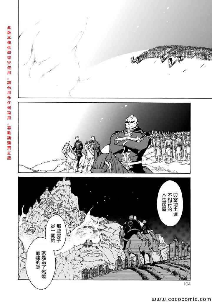 《将国之天鹰星》漫画 062集