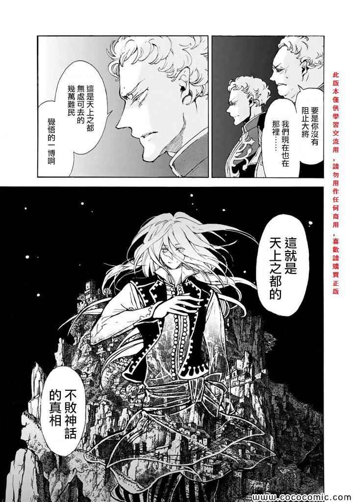 《将国之天鹰星》漫画 062集