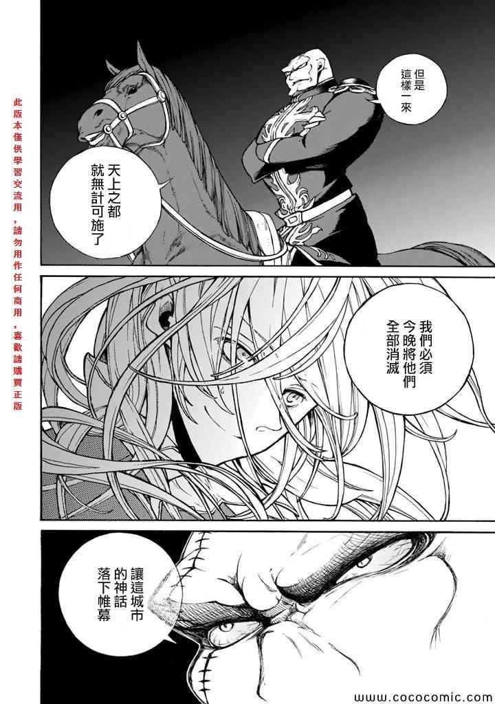 《将国之天鹰星》漫画 062集