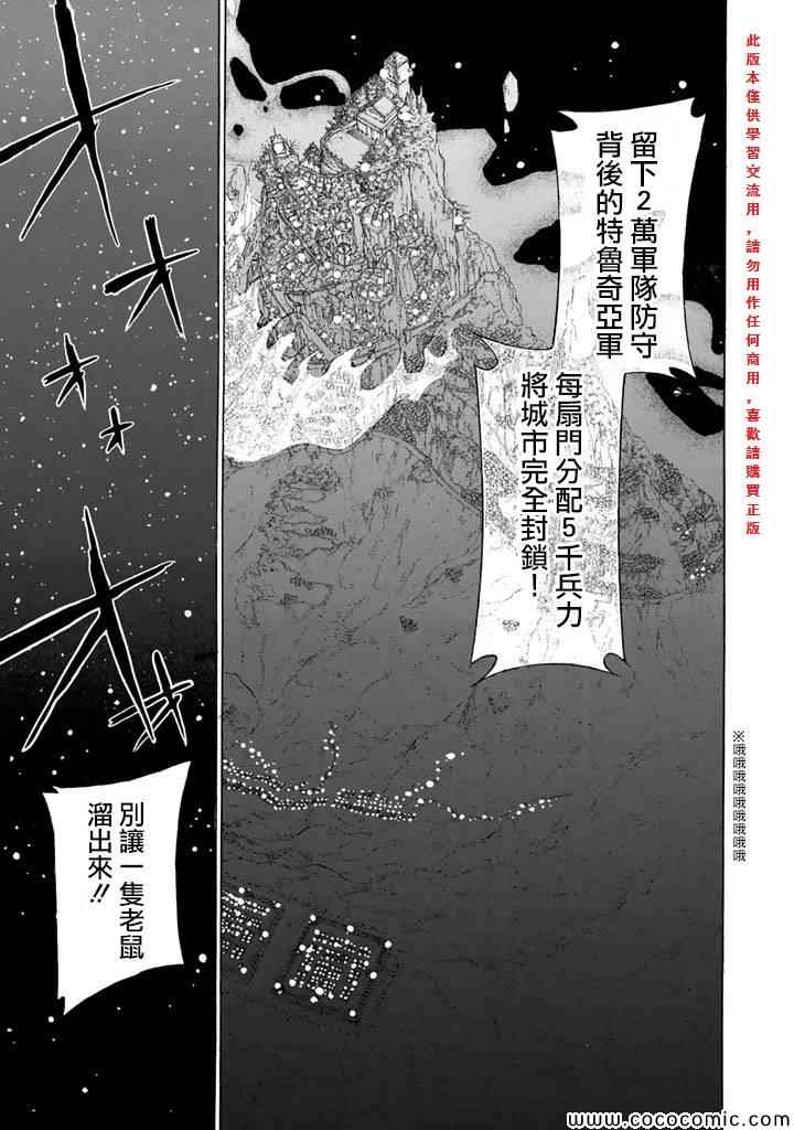 《将国之天鹰星》漫画 062集