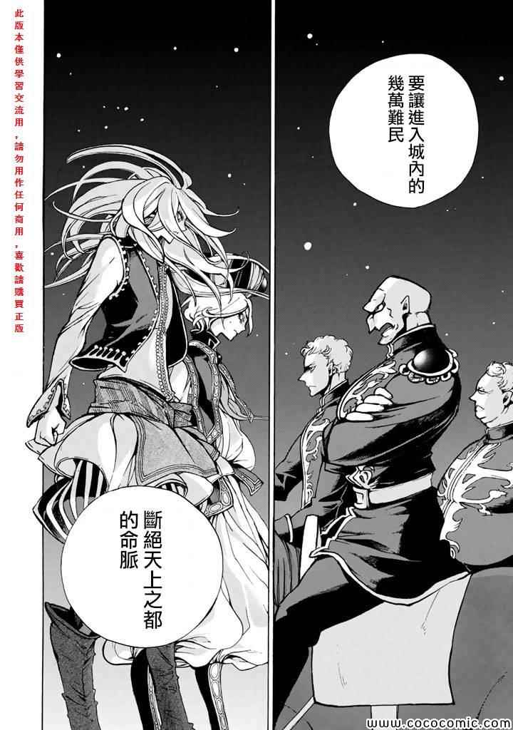 《将国之天鹰星》漫画 062集