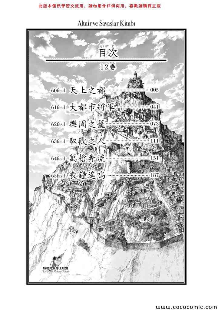 《将国之天鹰星》漫画 060集