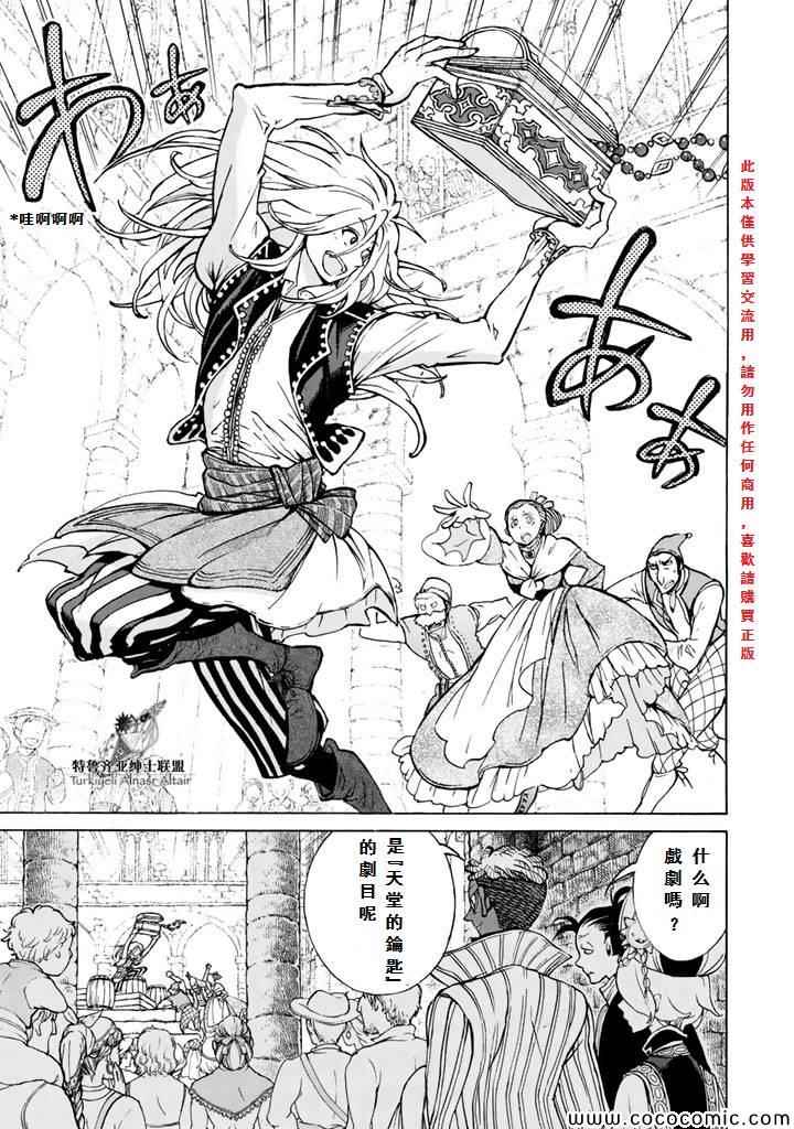 《将国之天鹰星》漫画 060集