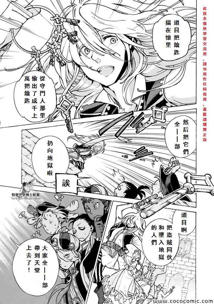 《将国之天鹰星》漫画 060集