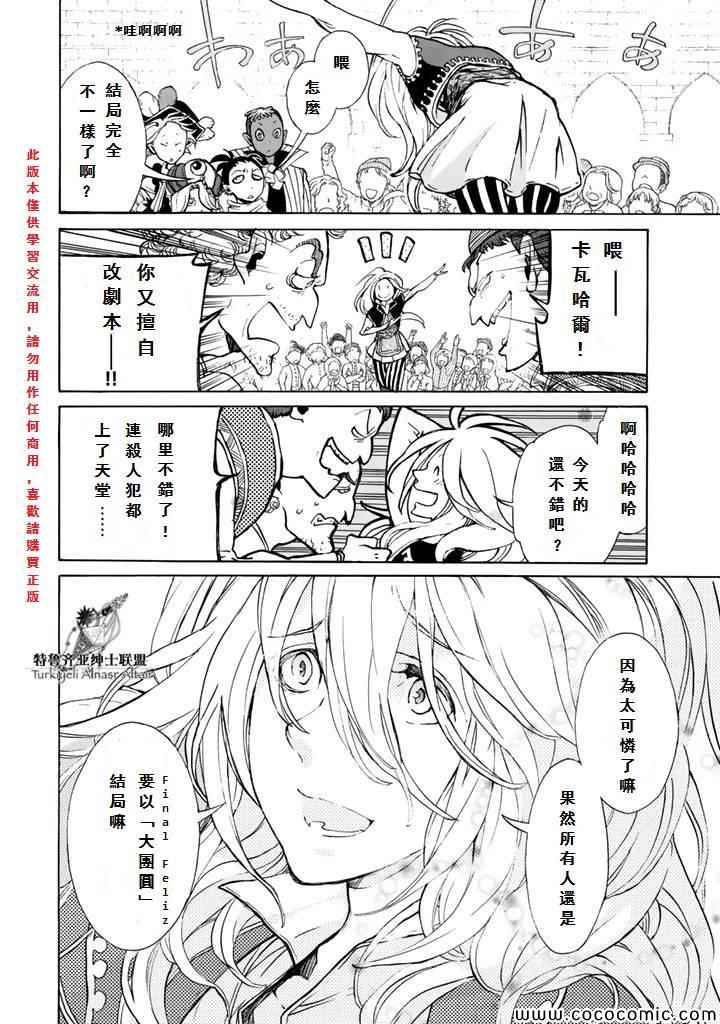 《将国之天鹰星》漫画 060集