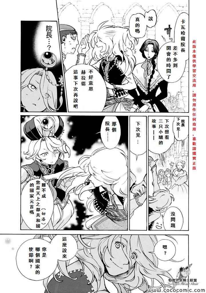 《将国之天鹰星》漫画 060集