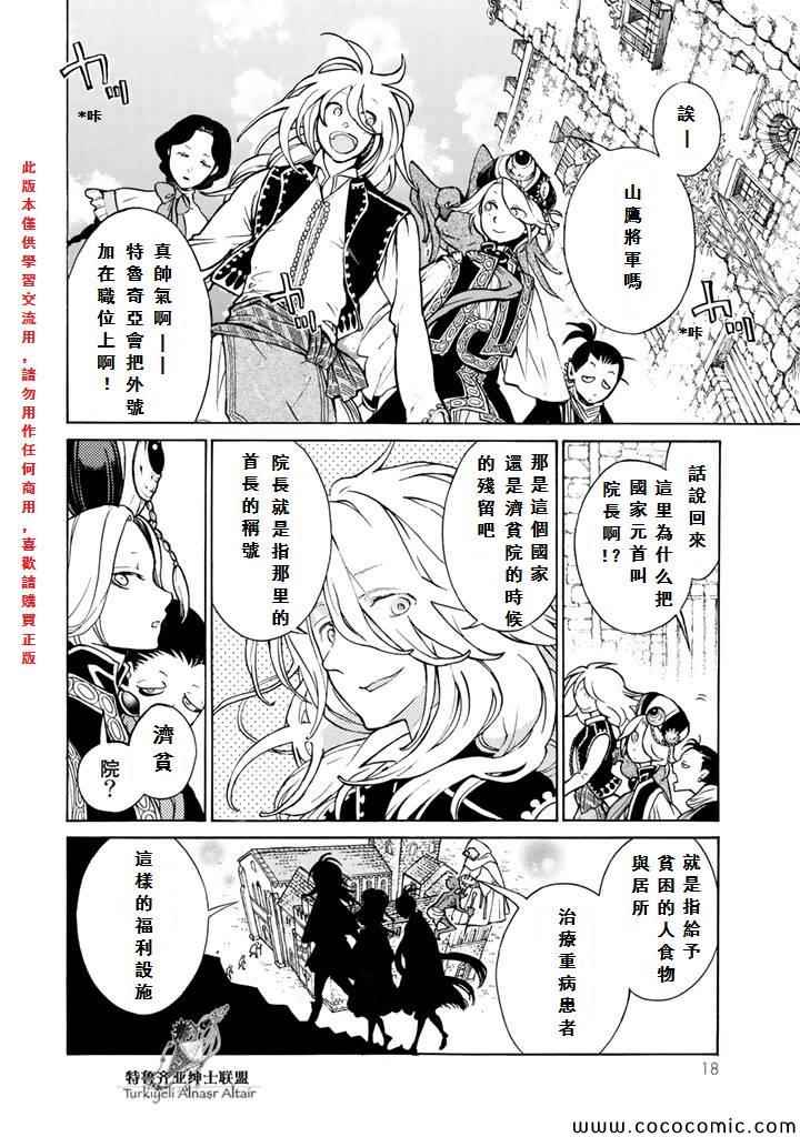 《将国之天鹰星》漫画 060集