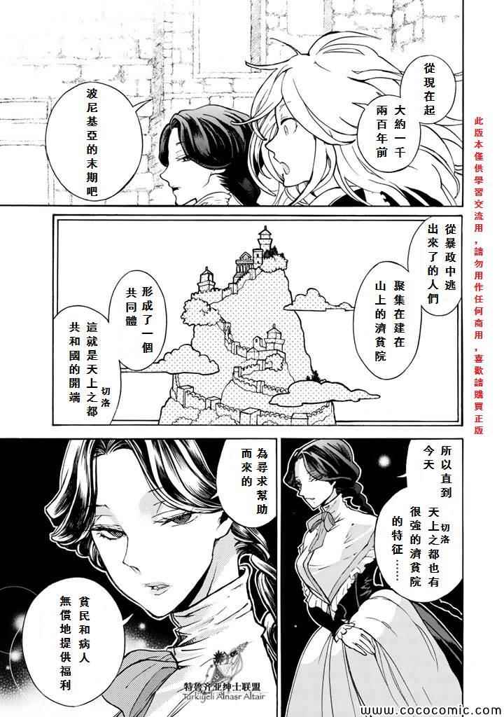 《将国之天鹰星》漫画 060集