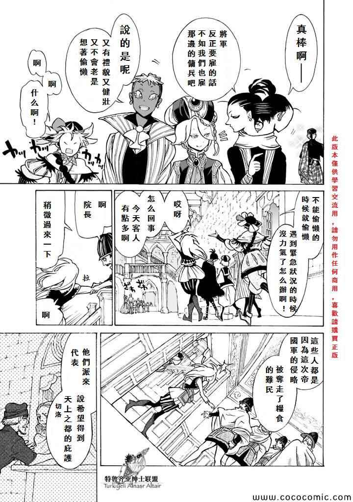 《将国之天鹰星》漫画 060集