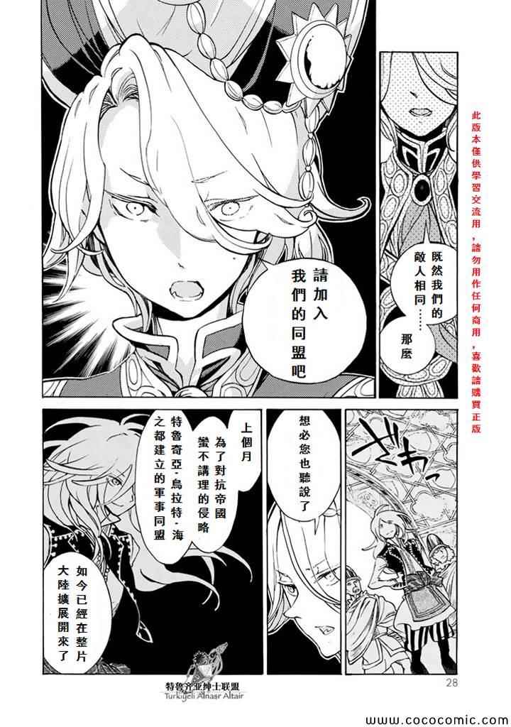 《将国之天鹰星》漫画 060集