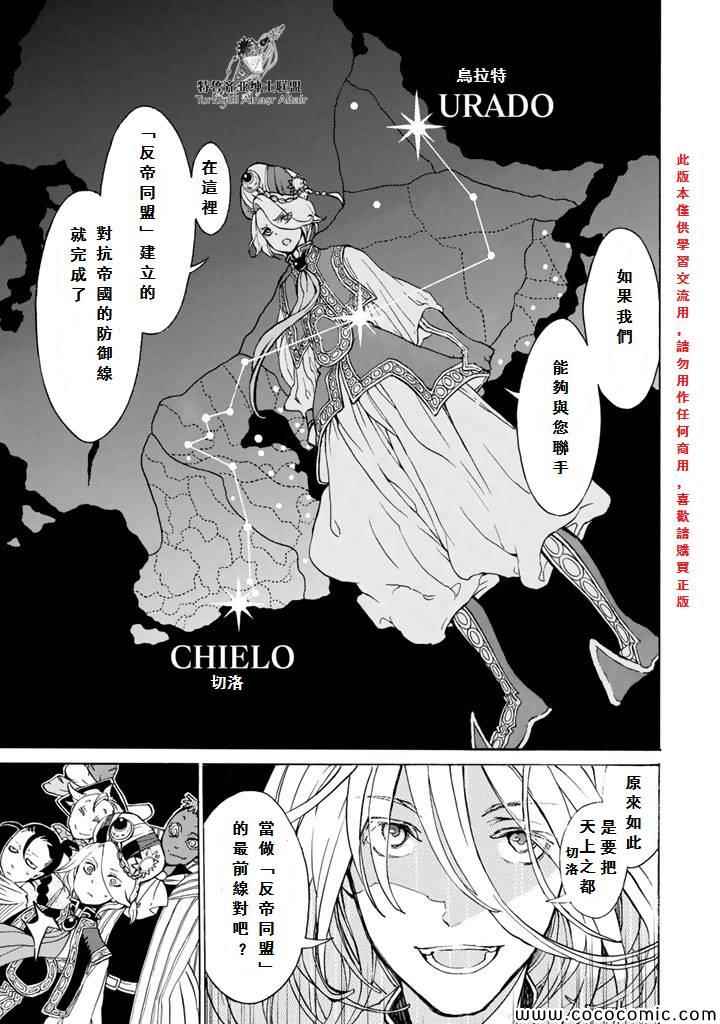 《将国之天鹰星》漫画 060集