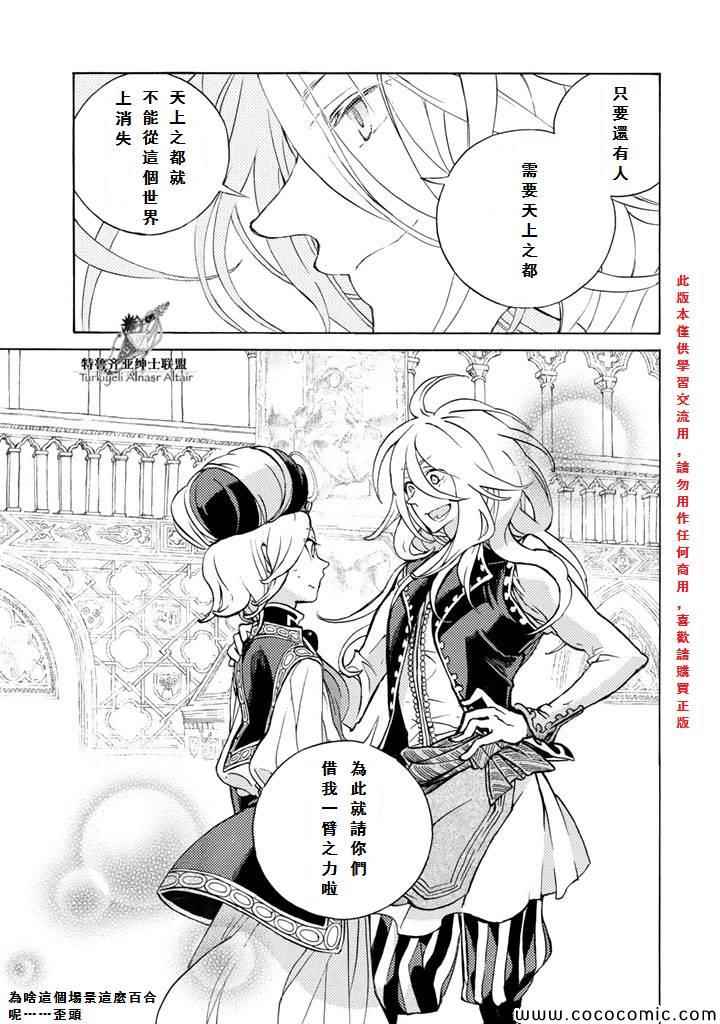 《将国之天鹰星》漫画 060集