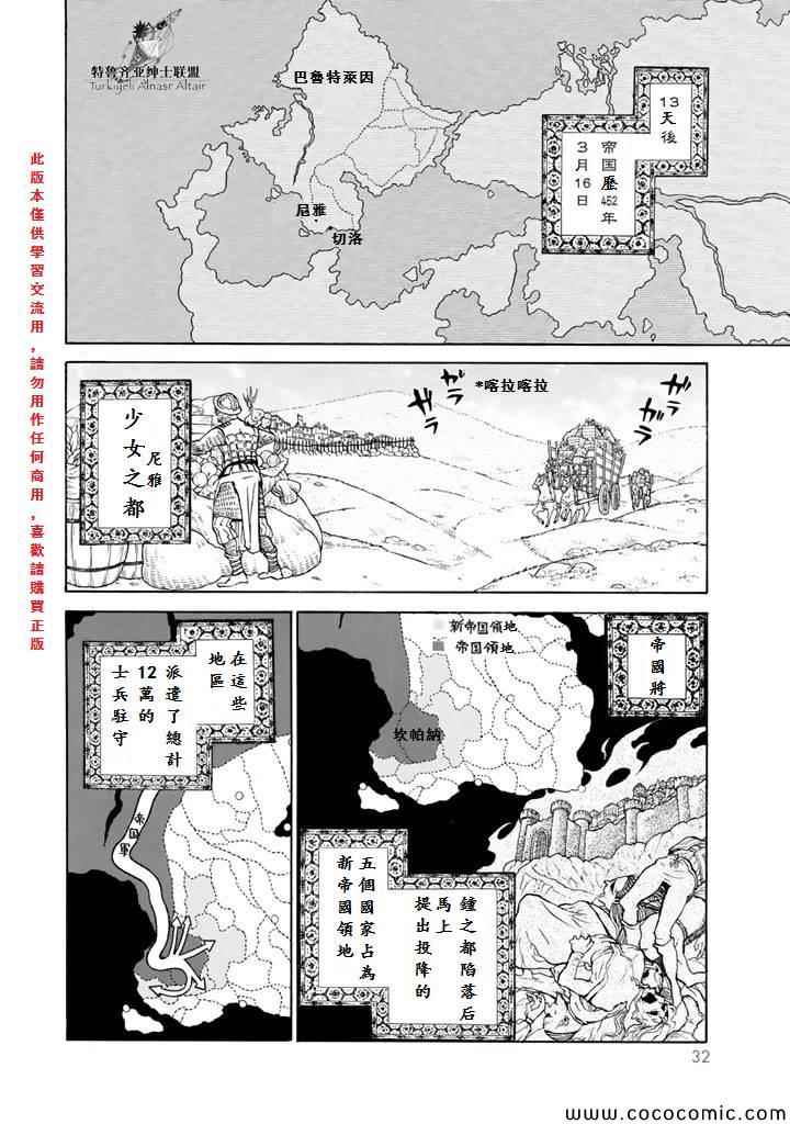 《将国之天鹰星》漫画 060集