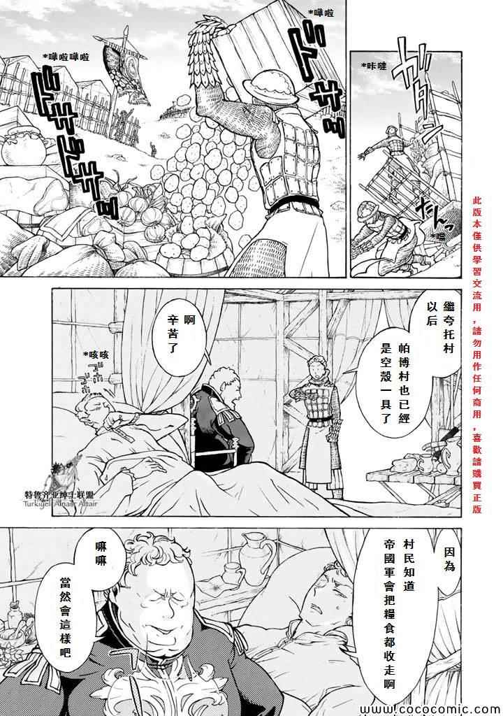 《将国之天鹰星》漫画 060集