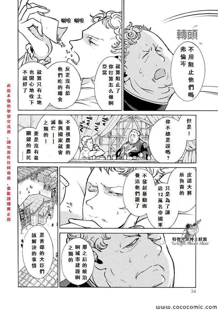 《将国之天鹰星》漫画 060集