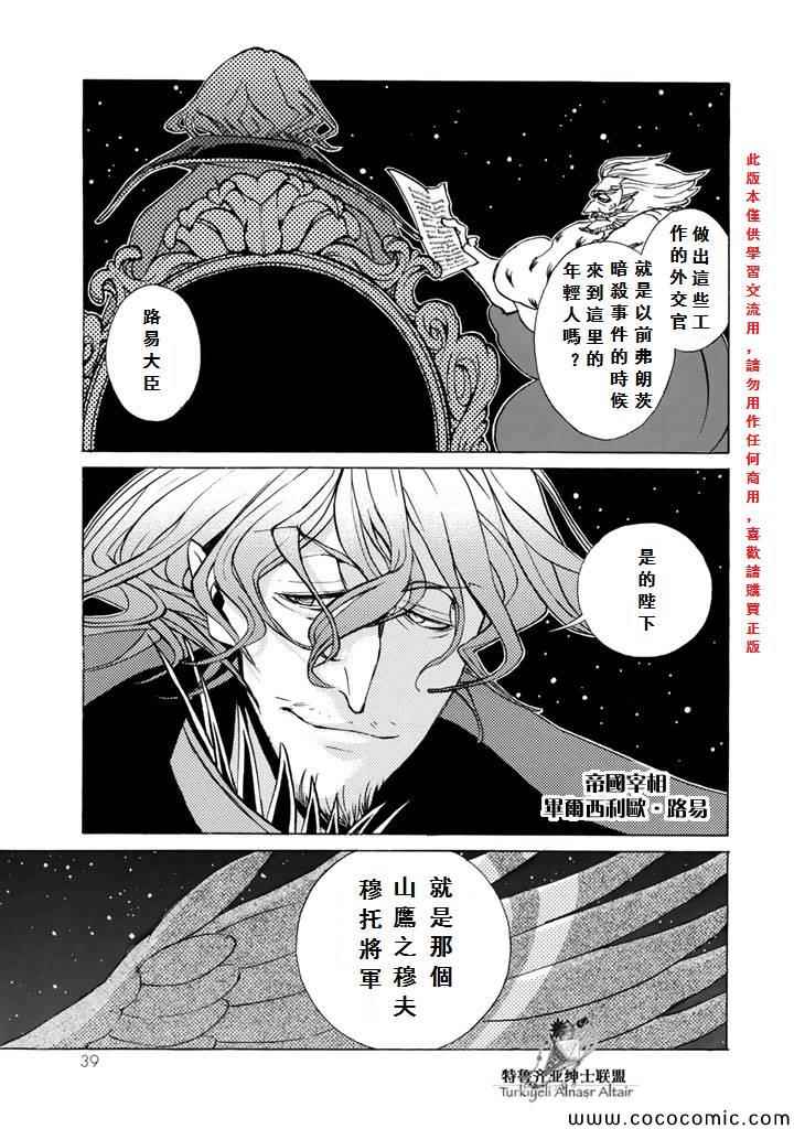 《将国之天鹰星》漫画 060集