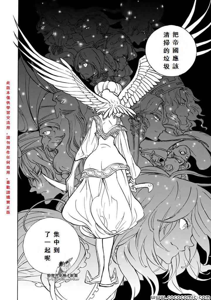 《将国之天鹰星》漫画 060集