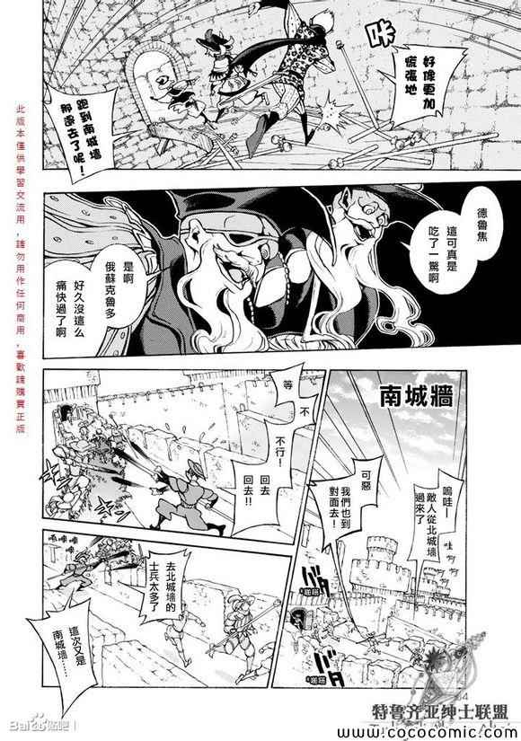 《将国之天鹰星》漫画 057集