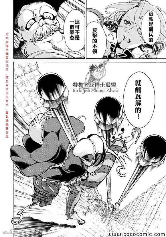 《将国之天鹰星》漫画 057集