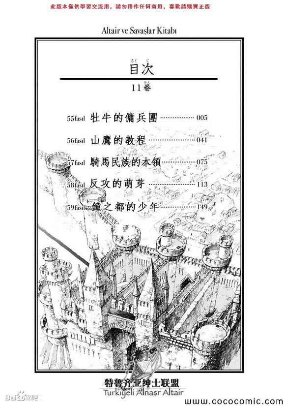 《将国之天鹰星》漫画 055集