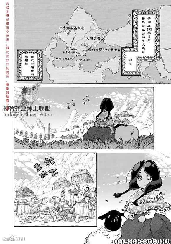 《将国之天鹰星》漫画 055集