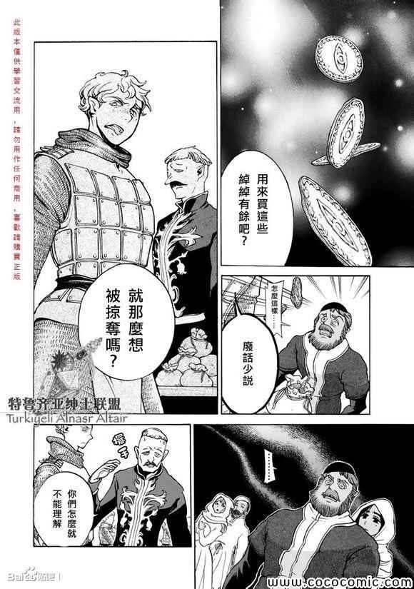 《将国之天鹰星》漫画 055集