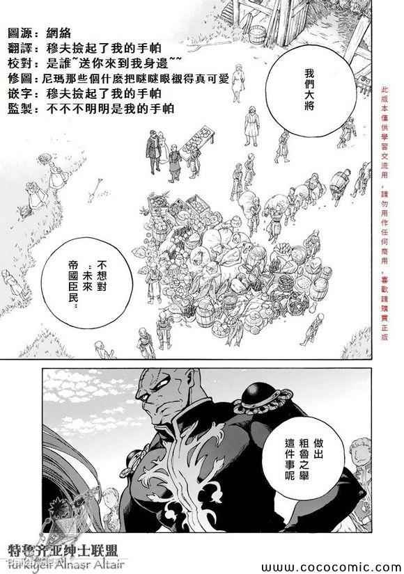 《将国之天鹰星》漫画 055集