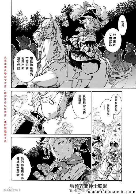 《将国之天鹰星》漫画 055集