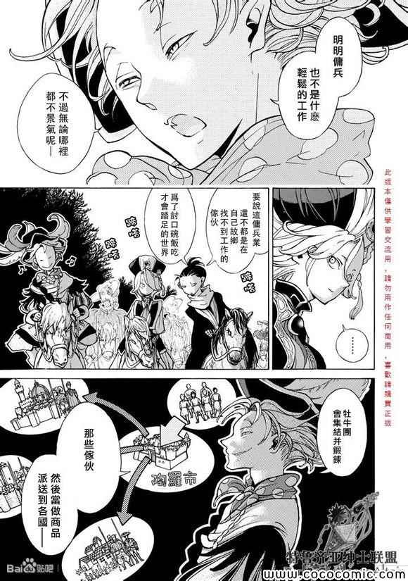 《将国之天鹰星》漫画 055集