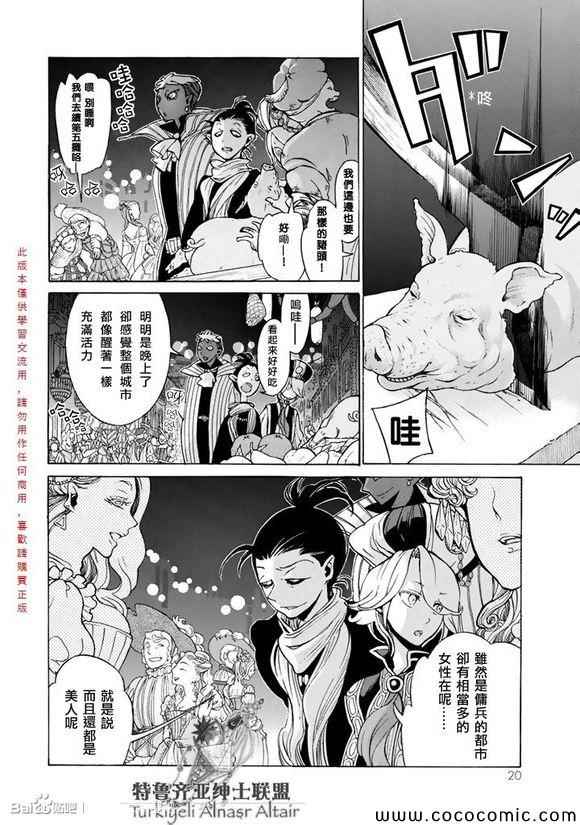 《将国之天鹰星》漫画 055集