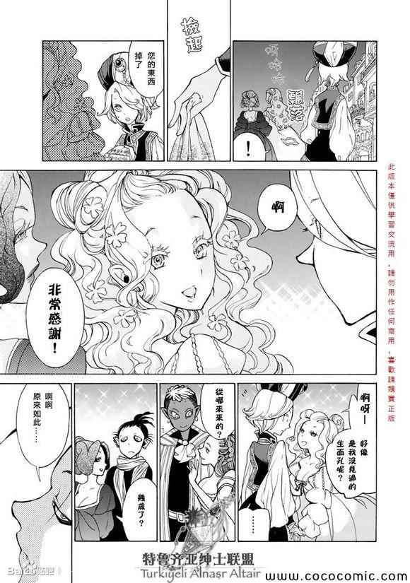 《将国之天鹰星》漫画 055集