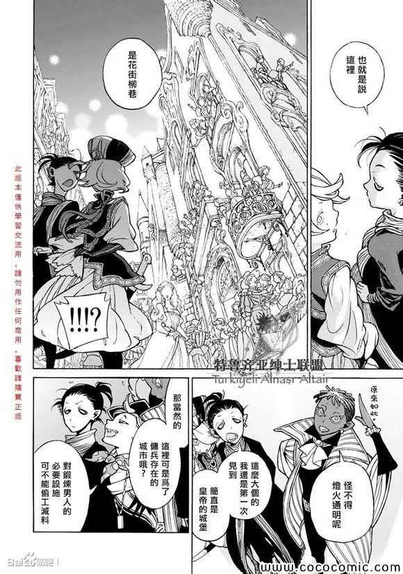 《将国之天鹰星》漫画 055集