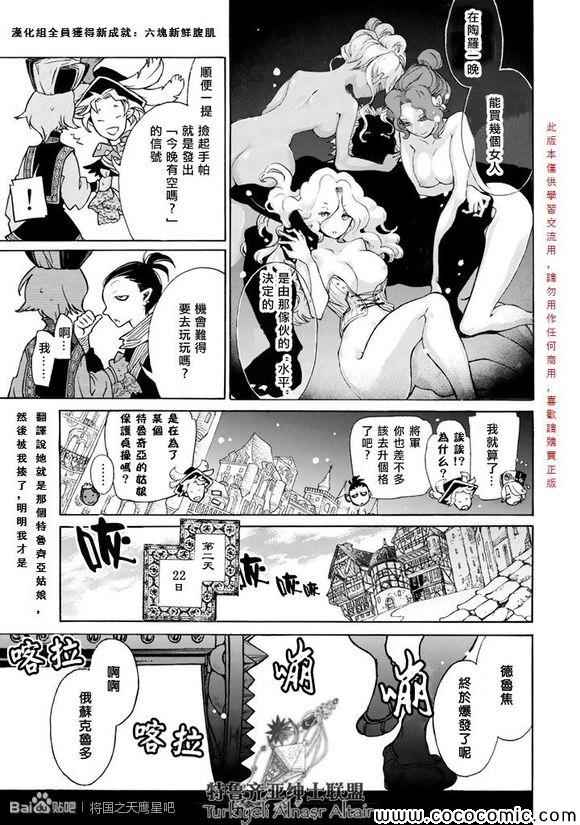 《将国之天鹰星》漫画 055集