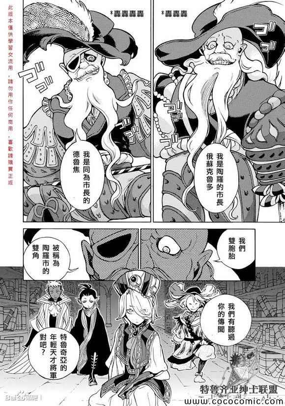 《将国之天鹰星》漫画 055集