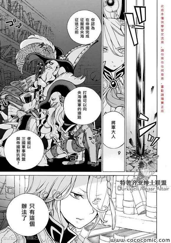 《将国之天鹰星》漫画 055集