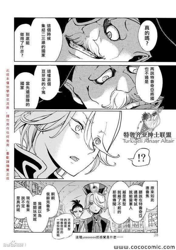 《将国之天鹰星》漫画 055集