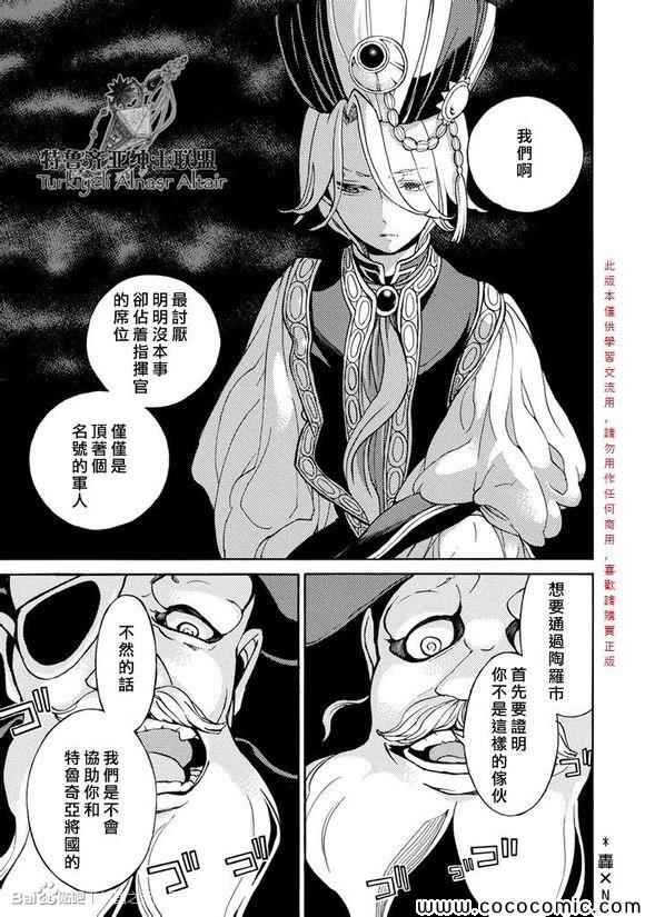 《将国之天鹰星》漫画 055集