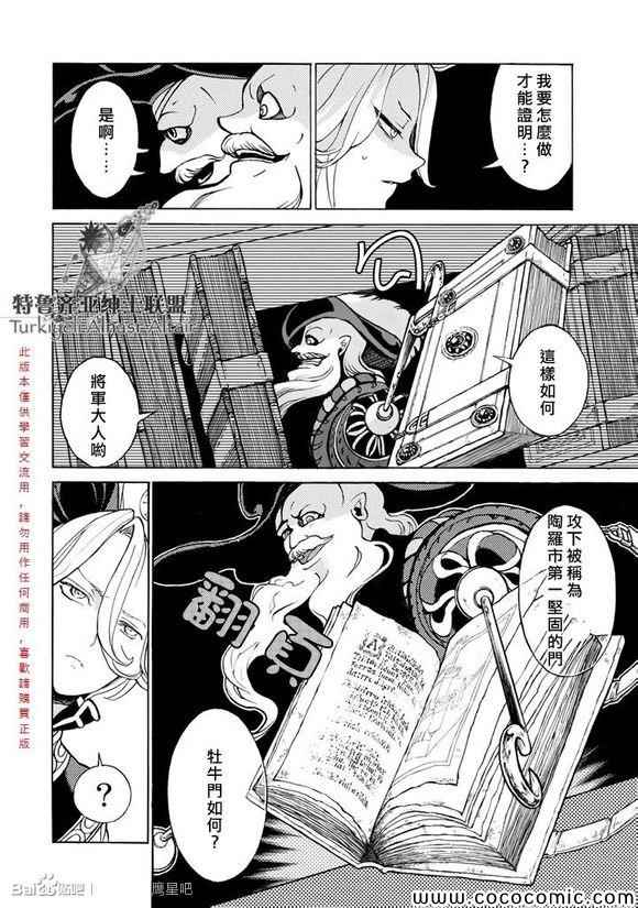 《将国之天鹰星》漫画 055集