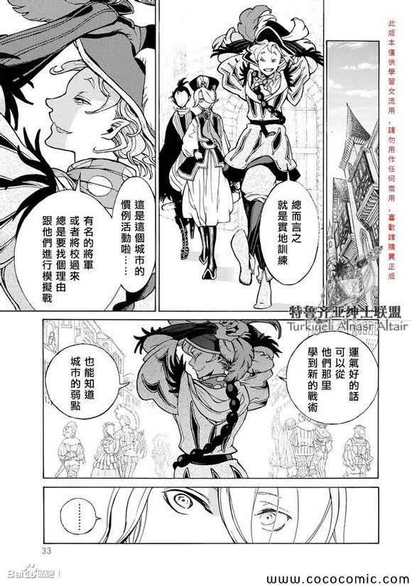 《将国之天鹰星》漫画 055集