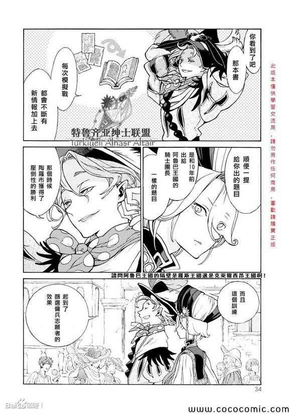 《将国之天鹰星》漫画 055集